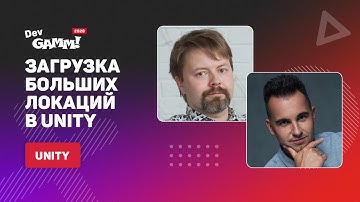 Загрузка больших локаций в Unity / Сергей Перепелица, Антон Моисеев (Spherelab)