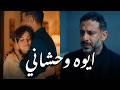 أغنية ايوه وحشانى   2026 اغانى حزينة