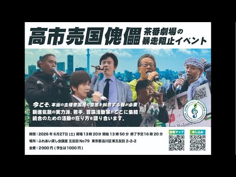 真田信秋　甲斐まさやす　JT3 Reloaded 根本りょうすけ、柴田やすたか、髙橋清隆ライブ