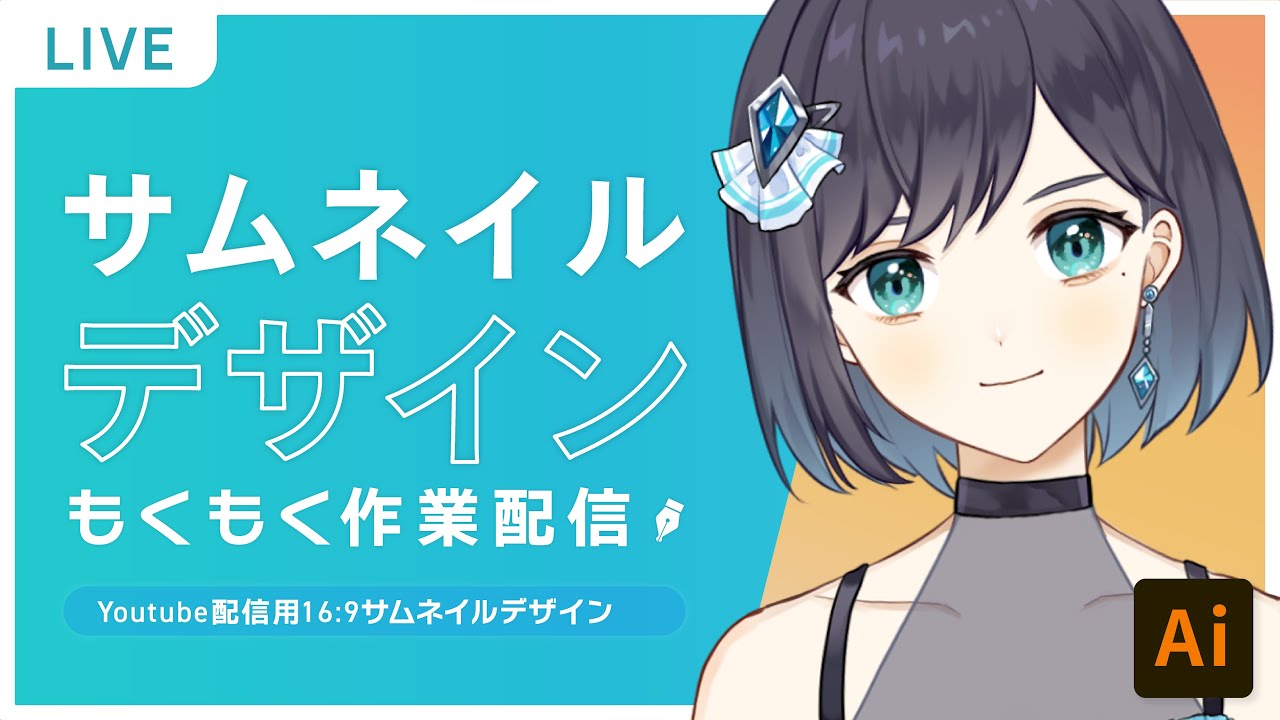 Illustrator Youtubeサムネイル作る ゆる く雑談しながら Youtube