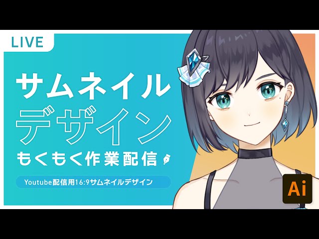【illustrator】youtubeサムネイル作る【ゆる〜く雑談しながら】 のサムネイル