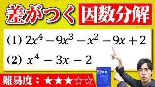 最強の因数分解【1分以内に解け】