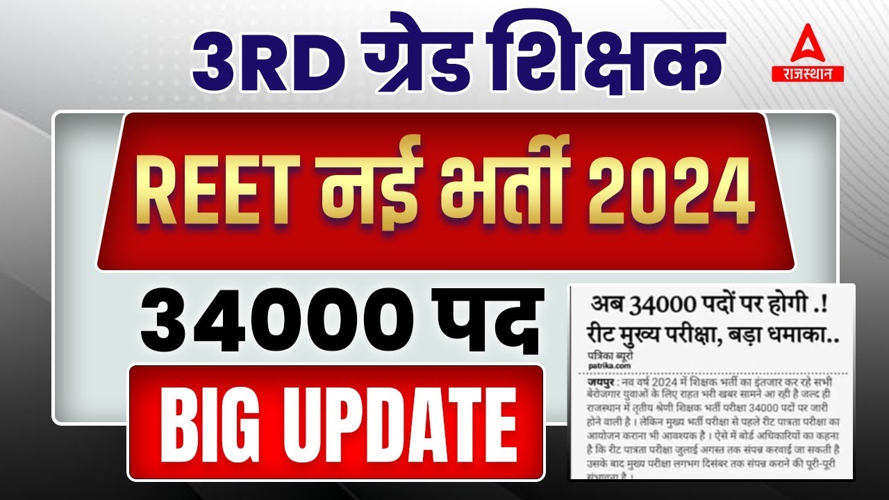 reet-new-vacancy-2024-3rd-grade-vacancy-latest-news-34000-reet