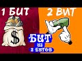 СОЗДАЛ БИТ ИЗ 2 БИТОВ/КАК НАПИСАТЬ БИТ ИЗ ЛУПОВ?/КАК ПИСАТЬ БИТЫ?