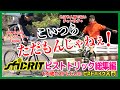 【こいつらただもんじゃねぇ!】10/31sfiDARE CRITハロウィンナイト ピストトリック編-世界5位のトリックライダーTeppei vs 人間じゃないチャンサダのスゴ技 2/3
