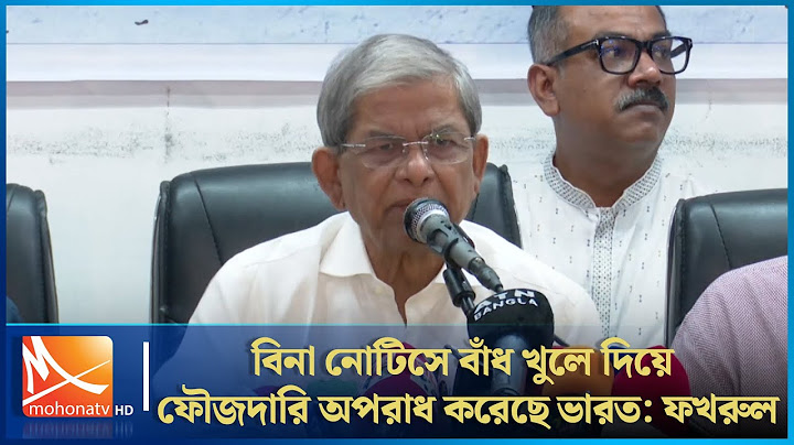 বিনা নোটিসে বাঁধ খুলে দিয়ে ফৌজদারি অপরাধ করেছে ভারত, মন্তব্য ফখরুলের | #BNP | Mohona TV