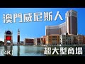 The Venetian Macao Resort Hotel, Macao (1) - YouTube