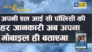 LIC Customer Portal | How to Know Your Policy Status (Mobile User) screenshot 4