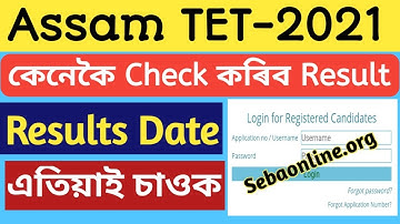 How to check Assam tet 2021 result/Assam tet result 2021 link/Assam tet 2021 result date/Tet 2021