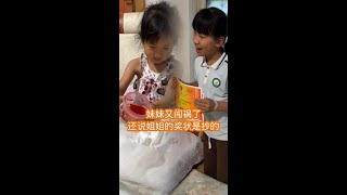 妹妹误会姐姐的奖状是抄的 #亲子时光 #家有萌宝 #记录日常生活#温馨日常#记录生活#funny