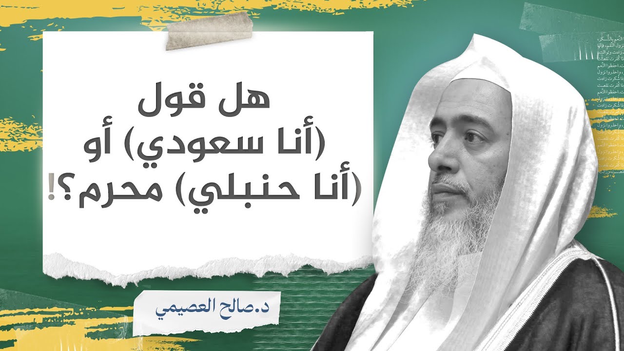 هل الانتساب للجماعات المعاصرة من الانتساب المحرم؟