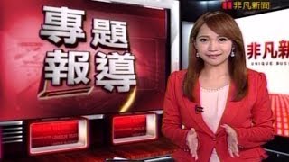20140411 非凡6點晚間新聞 呂若潔