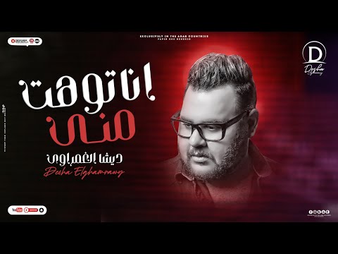 انا توهت مني - انا مش انا - ولاشكل شكلي ولاانا ولادا انا - ديشا الغمراوي - حظ لعشاق الحظ 2024