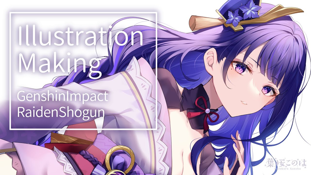 イラストメイキング】雷電将軍 描いてみた【原神/Genshin Impact