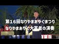 第16回なりやまあやぐ大賞(最高賞):2023年10月8日 第16回なりやまあやぐまつり【イムギャーマリンガーデン海浜(海上特設舞台)】唄三線 #sanshin