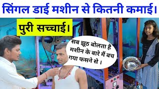 मिलिए दलसिंगसराय के हरिराम जी से 🔥 पेपर प्लेट बिजनेस पुरी सच्चाई । Paper Plate Making Business !