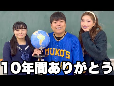 【緊急発表】ムコウズ代表を引退して新しい道に進みます。