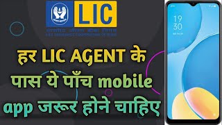 Top 5 mobile applications for LIC agents, LIC एजेंट के लिए 5 सबसे उपयोगी मोबाइल एप screenshot 5