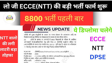 New ECCE NTT 8800 Recruitment 2025 | ECCE NTT भर्ती फार्म शुरू | आज ही करे अप्लाई