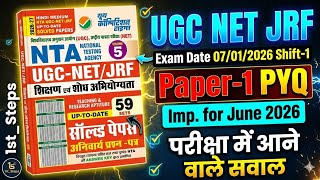 UGC NET JRF Exam Date 07/01/2026 Shift-1 Paper-1 PYQ Imp.for June 2026 #ugcnetexam #ugcnetpaper1 #yt