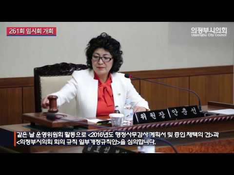 제 261회 임시회 개회 및 일정