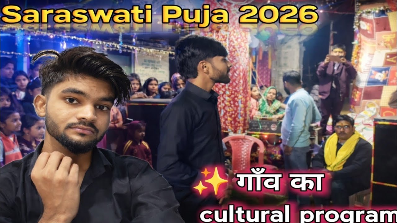 Saraswati Puja 2026 | हमारे गाँव का शानदार डांस |Program