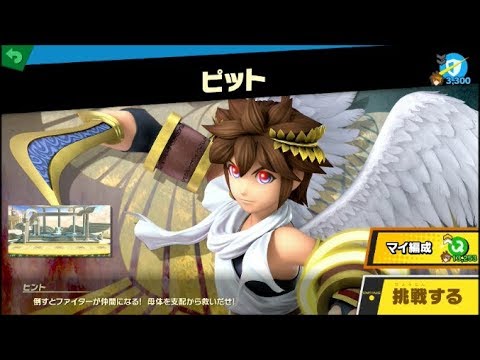 スマブラSP ファイター母体戦　VSピット