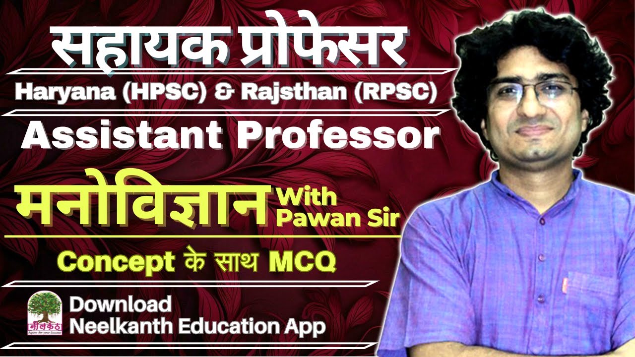 Assistant Professor | सहायक प्रोफेसर मनोविज्ञान | RPSC | HPSC | Psychology by Pawan sir 