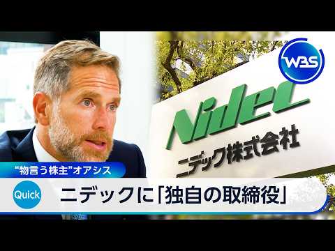 Nidec : le fonds activiste Oasis veut placer ses propres administrateurs