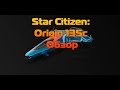 Star Citizen: Origin 135c - Обзор