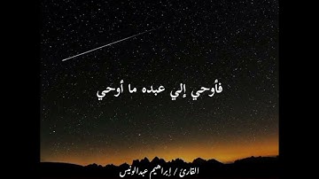 ما تيسر من سورة النجم من صلاة الفجر بصوت الشيخ إبراهيم عبدالونيس