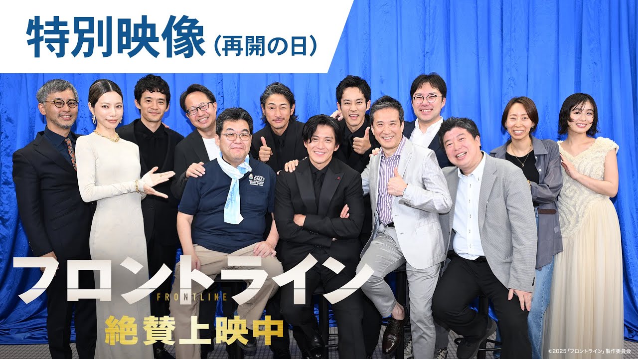 フロントライン 人間