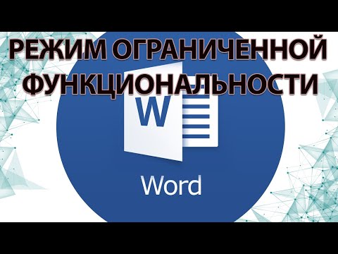 Видео: Как разблокировать выделение в Word 2007?