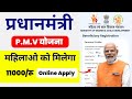 pmmvy online registration | सभी महिलाओ को 11000₹ मिलेगा online apply करे