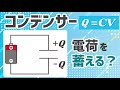 【物理】コンデンサーをわかりやすく解説
