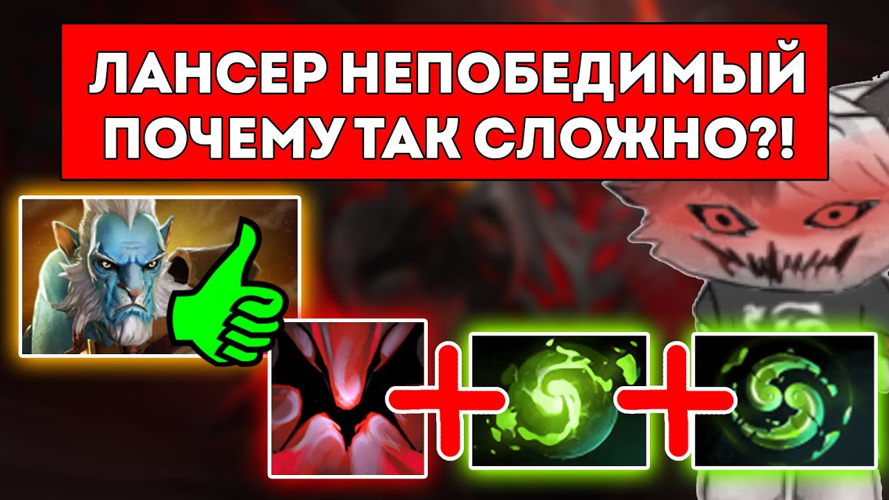 Что собирать против лансера Что собирать против лансера