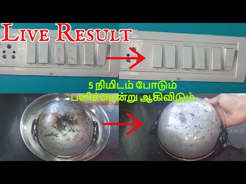5 நிமிடத்தில் பளிச்சென்று ஆகிவிடும் | 5 Minutes cleaning hacks