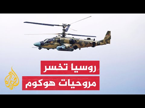 بيان استخباراتي: روسيا تخسر ذخائرها وقد تنفذ مهمات هجومية عالية الخطورة