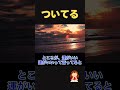 運を引き寄せる教科書