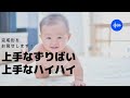 きれいなフォームでずりばい、ハイハイする赤ちゃんを公開！！こんな風に上手になっていくよ。
