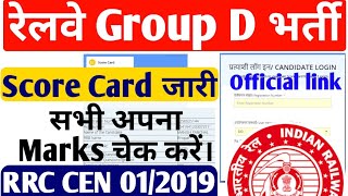 Railway Group D CEN 01/2019 की बड़ी Updates, Railway Group D Score Card Download Link, Marks Check