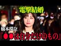 【衝撃】橋本環奈、電撃結婚 結婚理由は●●でヤバすぎた…中川大志の●●が欲しすぎてとった行動が衝撃的【芸能】