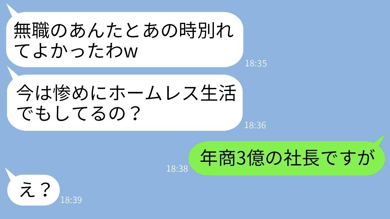 リストラで無職になった夫を捨て金持ちに乗り換えた妻→2年後のマウントLINEに“真実”をぶつけた結果がヤバすぎた…