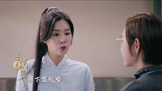 A Quest To Heal 《我的侠罗明依》 Episode 15 Trailer