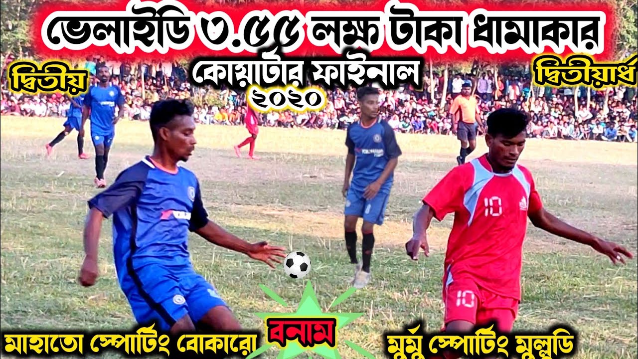 Bhelaidih quarter final khela 2020Bhelaidih football tournament