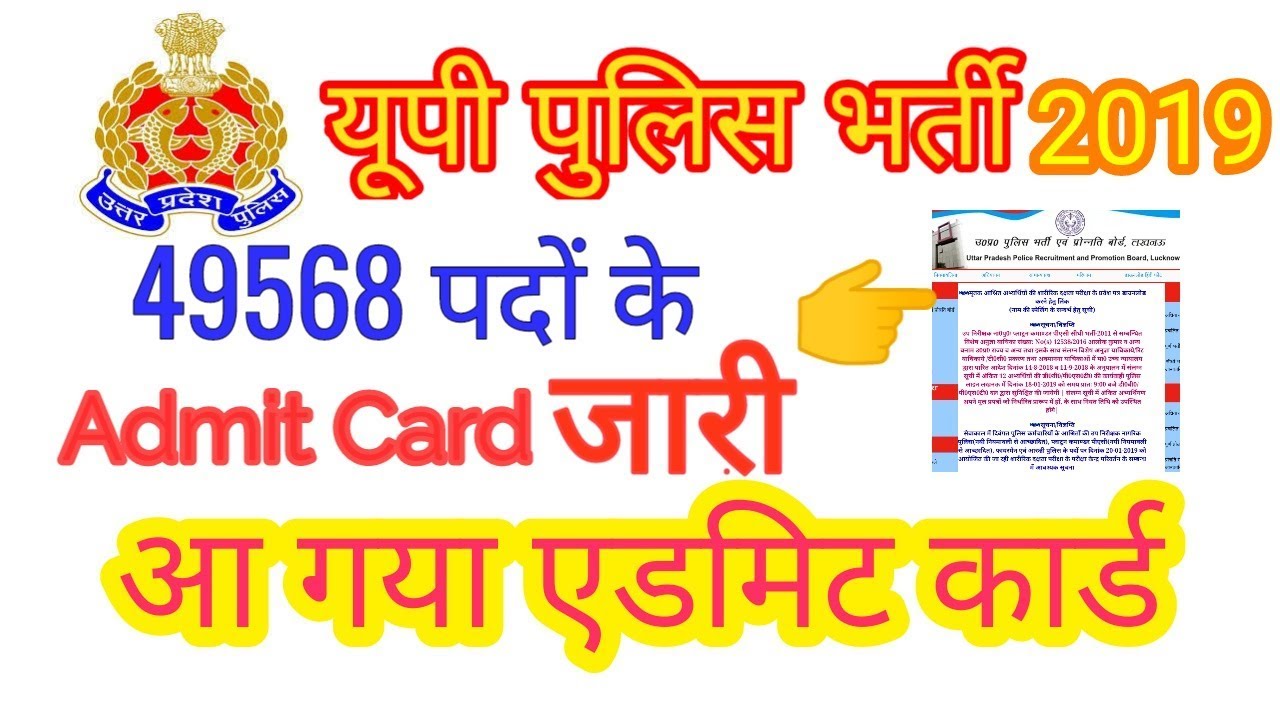 Up police admit card 2019