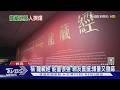 故宮「龍藏經」社群爆紅 民眾怨「人擠爆」看不到｜TVBS新聞 @TVBSNEWS02