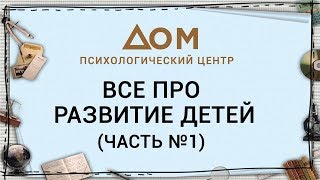 Дети от 0 до 15 лет. Все про развитие детей. Дети от 0 до 15 лет. Все про развитие детей.