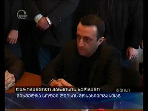 ღარიბაშვილი პანკისის ხეობაში