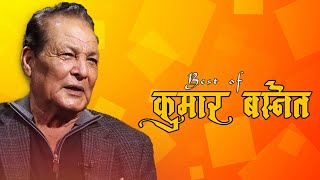 Best Of Kumar Basnet | Lapsiko Geda | Kaski Hau Chhori | Lai Bari | Bagh Haina Jhamtine | Jukebox